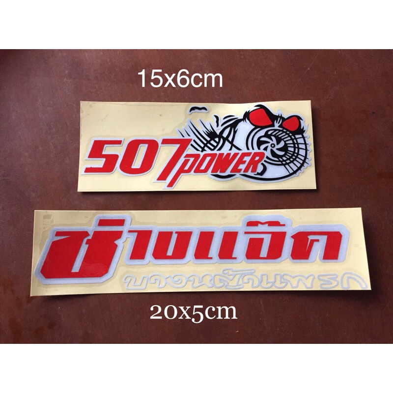 sticker kaca belakang mobil, 507power,thailand diesel