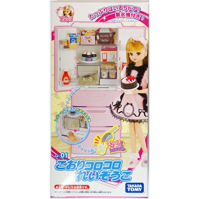Takara Tomy Licca Doll Refrigerator Set
