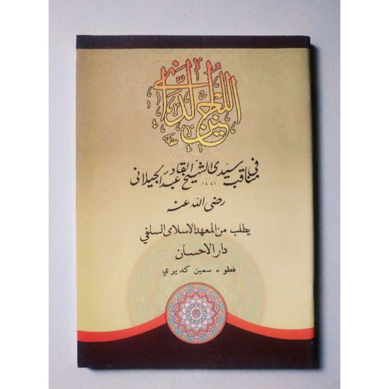 

KITAB MANAQIB SYEKH ABDUL QODIR AL Jaelani MAKNA PESANTREN PETUK