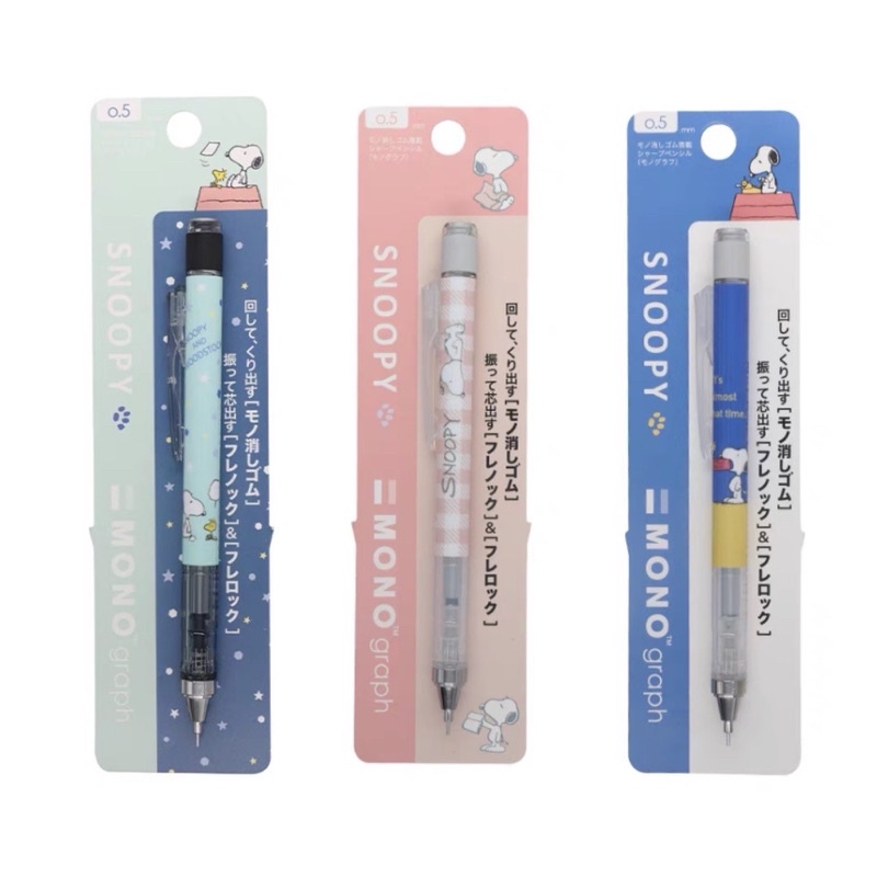 

Tombow Mono Graph Monograph Peanuts Snoopy Limited Edition Mechanical Pencil 0.5mm