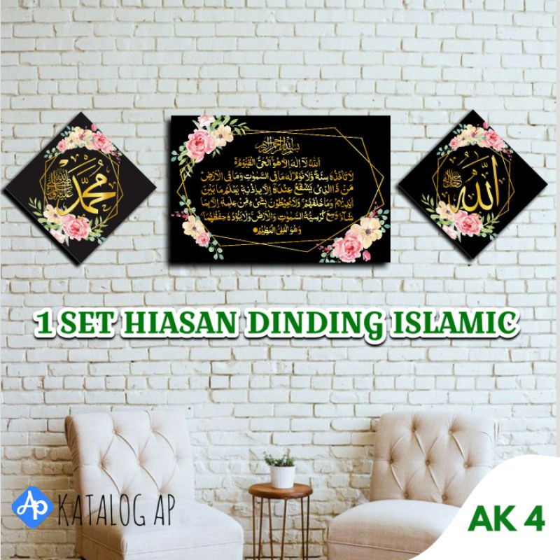 HIASAN DINDING 1SET KALIGRAFI AYAT KURSI KODE AK 1