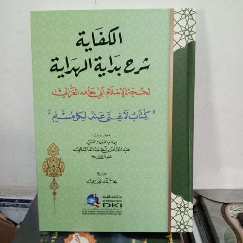 kitab al-kifayah syarah bidayatul hidayah