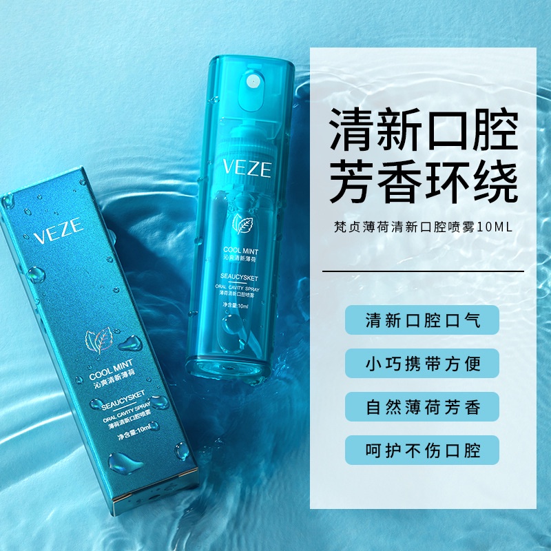 LM-FZ91987 VEZE Cool oral cleansing Care freshener mouth wash spray fresh breath oral refshing spray mouth spray 10ml