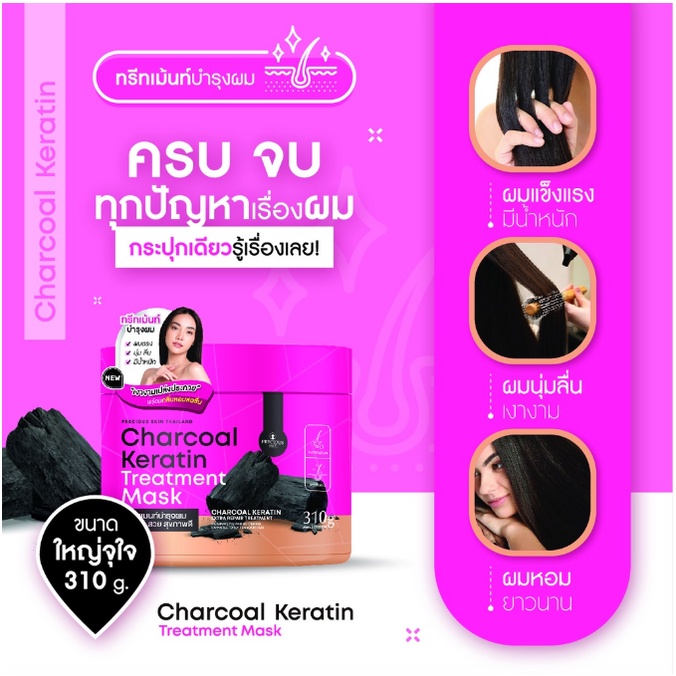 Precious Skin Thailand Charcoal Keratin Treatment Mask 310g / keratin rambut / masker rambut / masker thailand / keratin charcoal