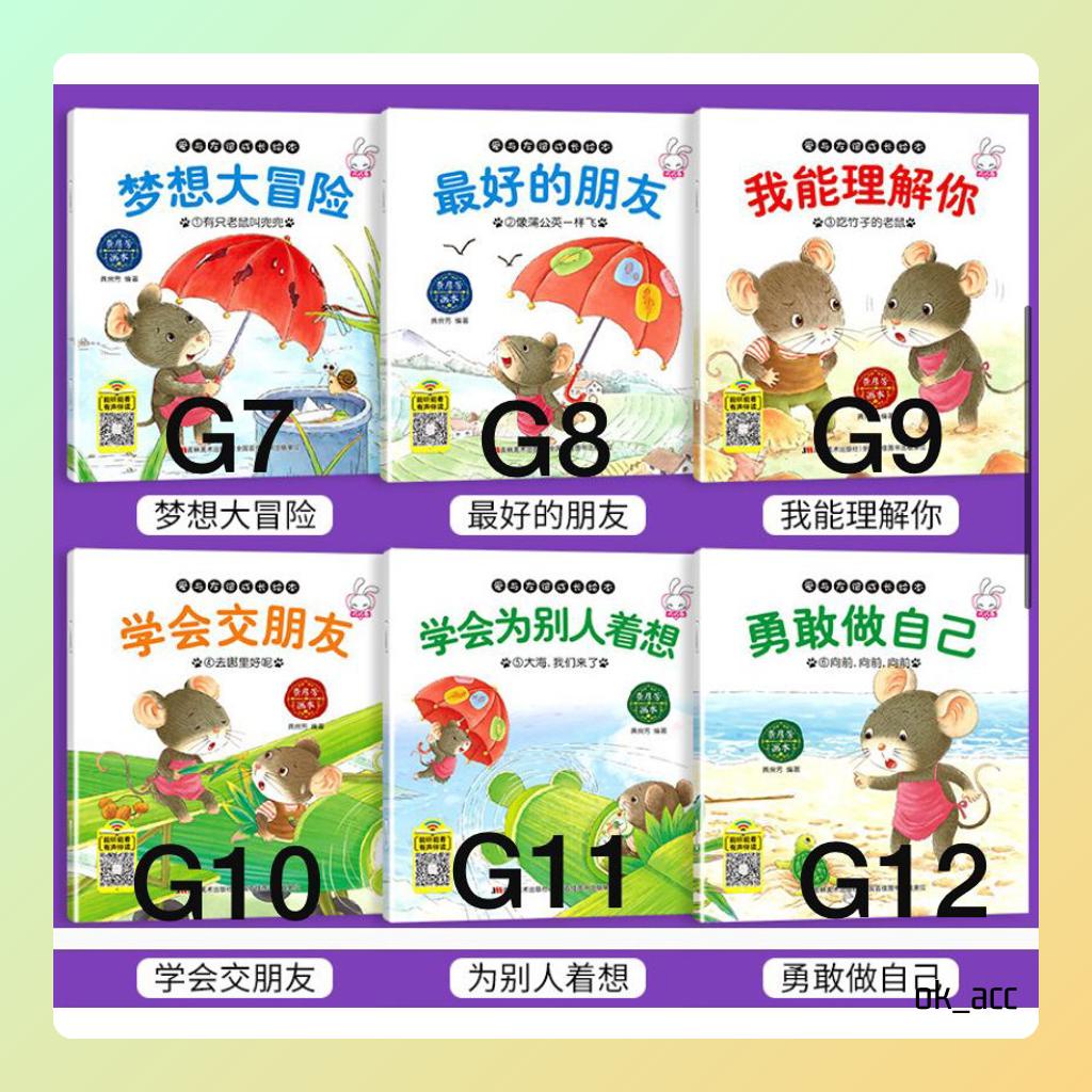 G Story Anak Belajar English Mandarin Scan QR Code Bilingual cover warna buku book