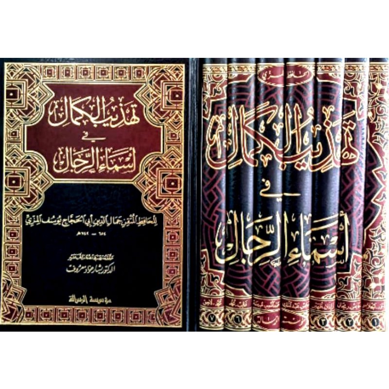 Tahdzibul Kamal fi Asma' ar Rijal 8 jilid