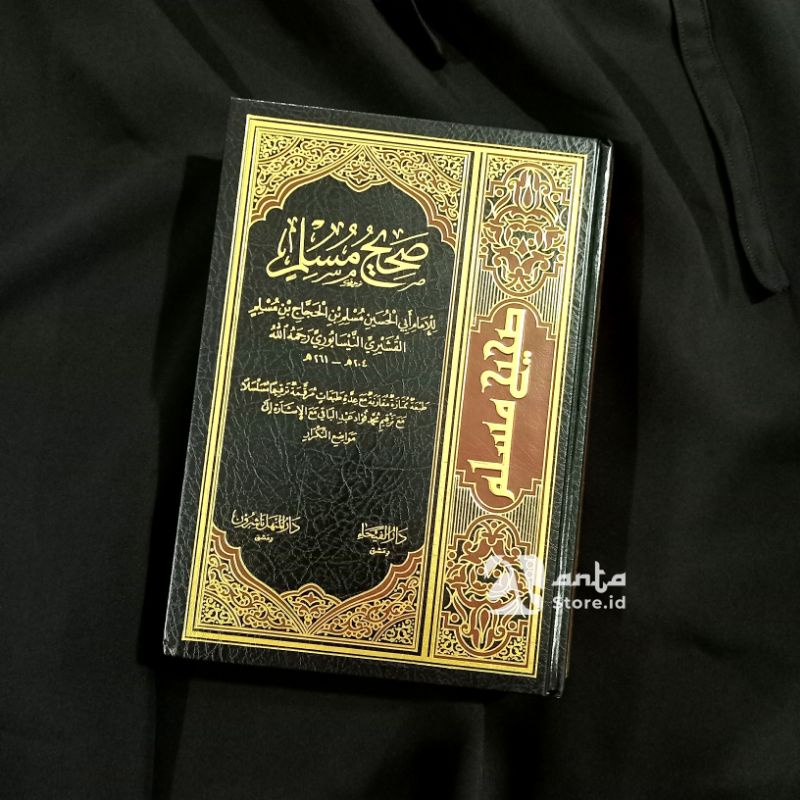 Kitab Shahih Muslim •  صحيح مسلم - فني - دار الفيحاء - دار المنهل