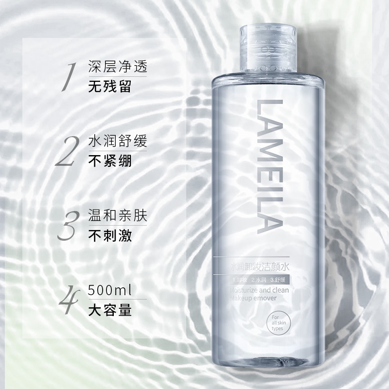 LM-3027 Lameila Cleansing Make Up Remover Moisturize 300ml