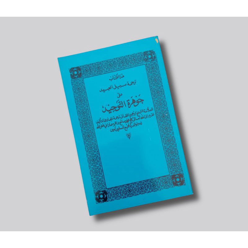 

SABILUL ABID ALA JAUHAROTU TAUHID - KH SOLEH DARAT
