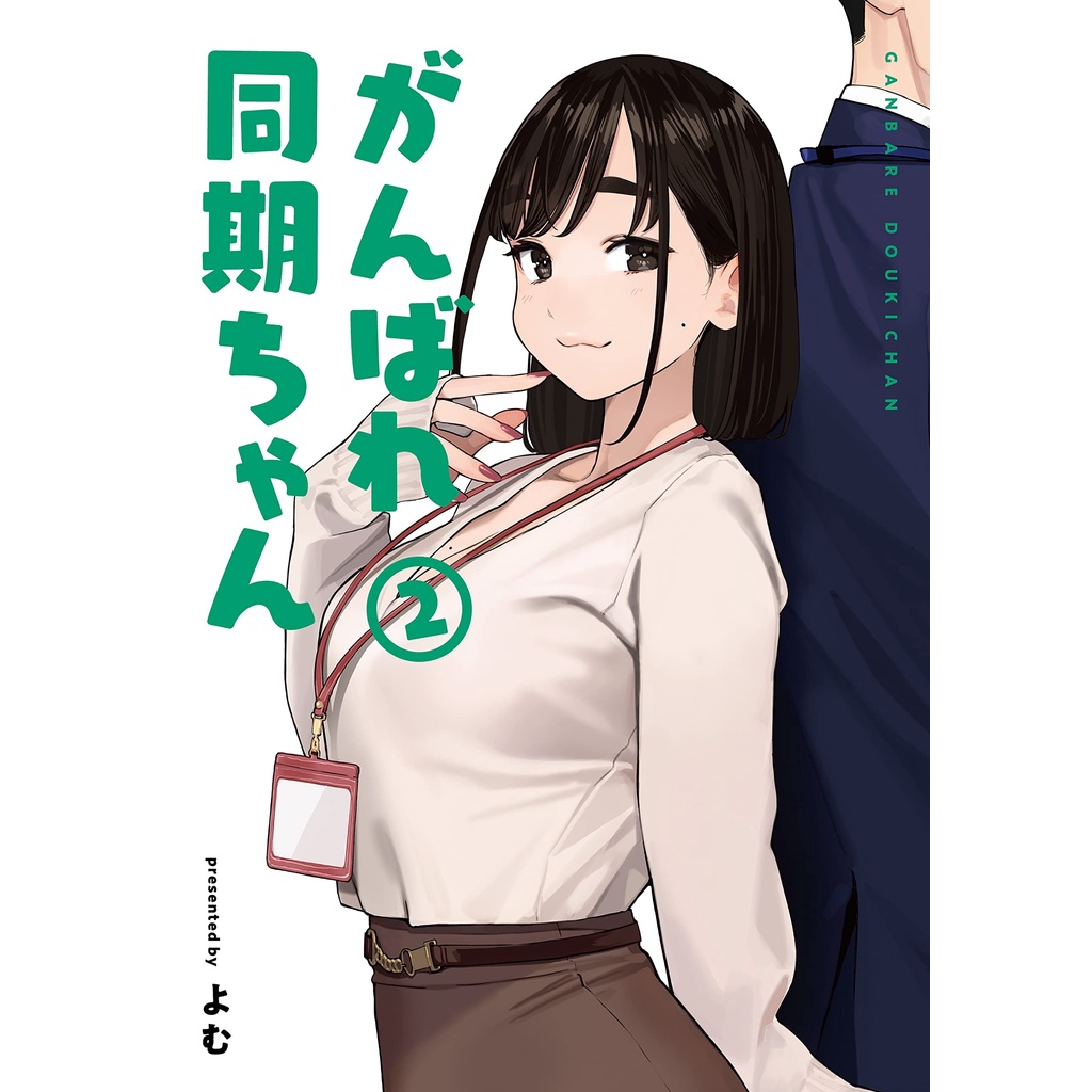 Ganbare Douki chan 2 - Full Color Manga Version - Yomu - Manga Import Berwarna JP