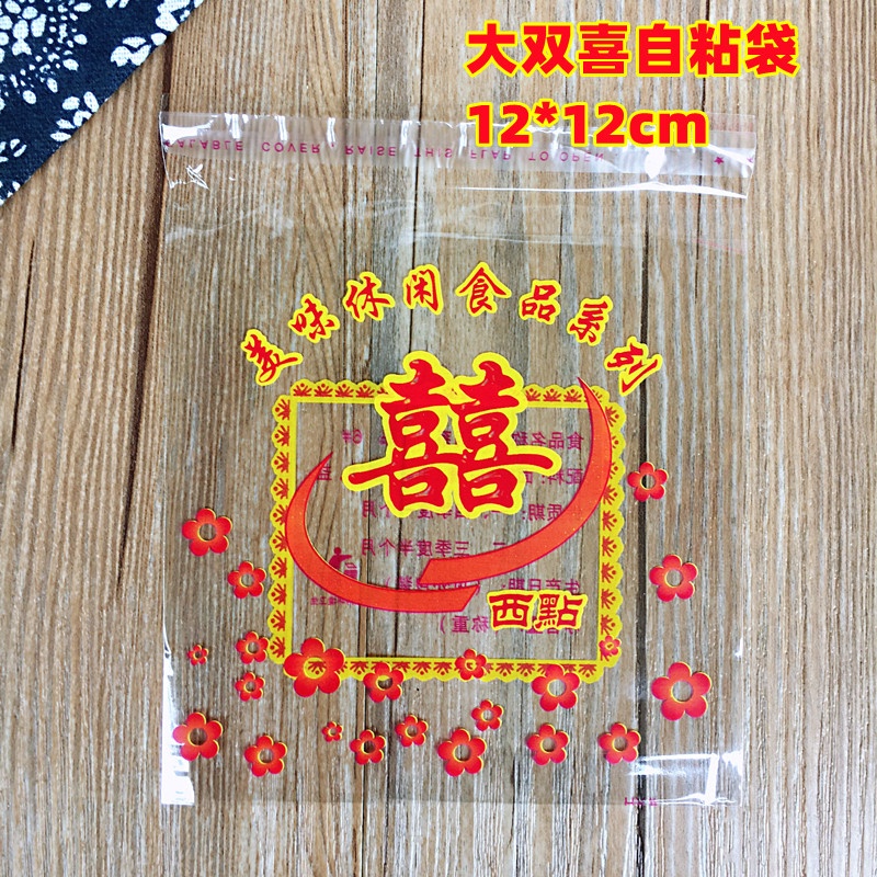 (20 LEMBAR) PLASTIK KUE SUDAH ADA LEM LOGO SHUANG XI / PLASTIK COOKIES WEDDING/ PLASTIK SHUANG XI NIKAHAN/ TEAPAI SANGJIT