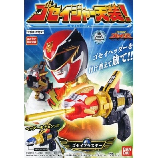 DX GOSEI BLASTER GOSEIGER - POWER RANGERS MEGA FORCE BLASTER - HEAD SHARK BLASTER