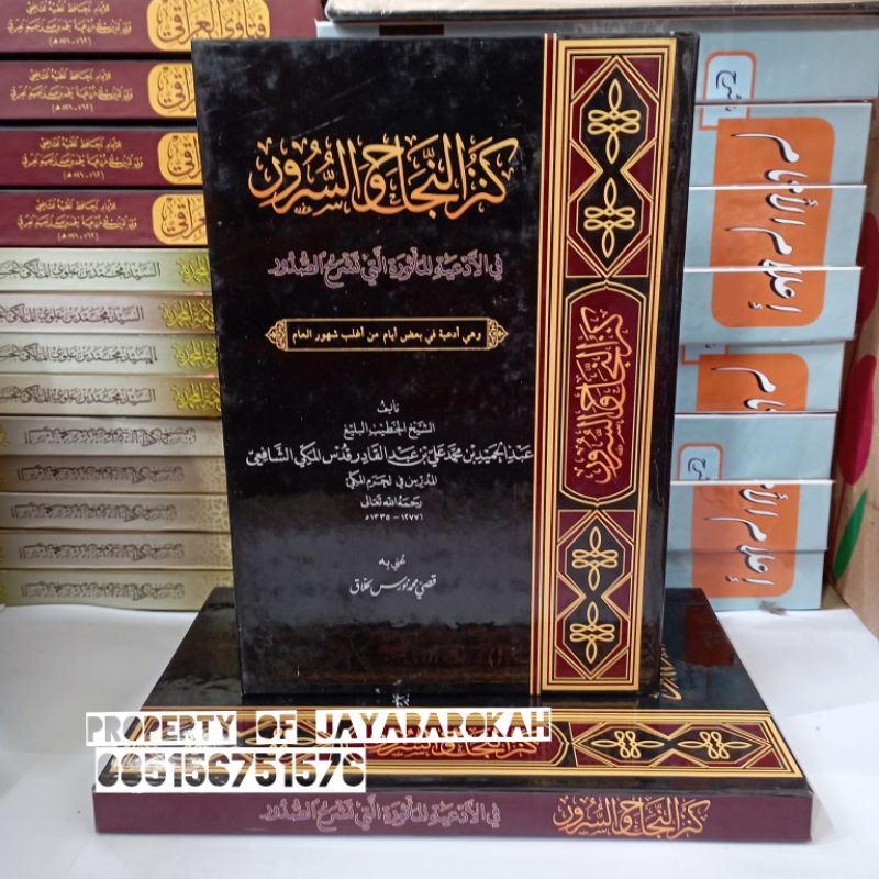 

Kanzun Najah was Surur Hardcover كنز النجاح و السرور