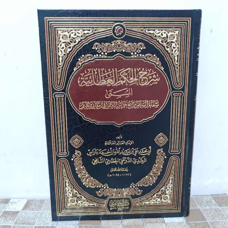 Buku Kitab Syarah Hikam Al Athoiyyah - Syaikh Ali Bin Abdillah Baros - Darul Hawi