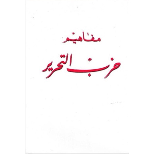 Kitab Mafahim HT | Mafahim Hizbut Tahrir (Arab)
