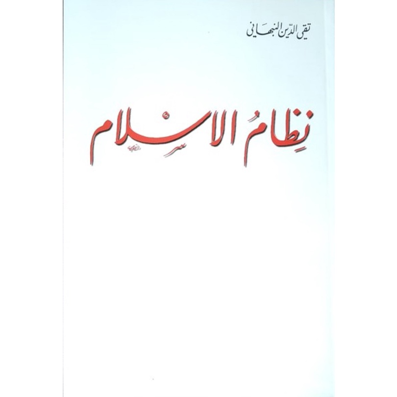 Kitab Nizhamul Islam | Nizham Al Islam | Peraturan Hidup Dalam Islam (Edisi Arab)