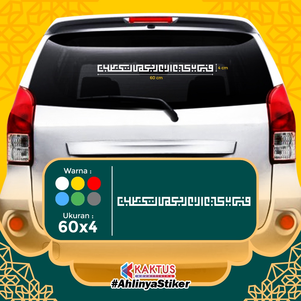 Stiker Kaligrafi Fabiayyi Ala Ar Rahman Khat Kufi