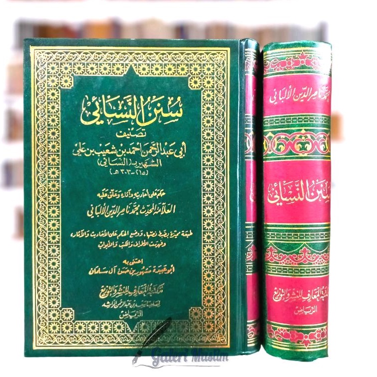 سنن النسائي مكتبة المعارق - sunan an nasa'i