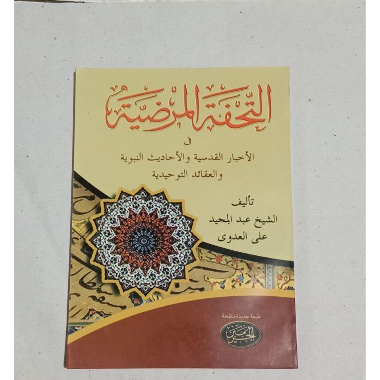 TUHFATUL MARDIYAH HAROMAIN