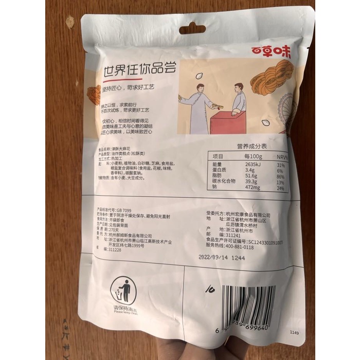 

Cemilan jin su da ma hua / crispy twist Best seller