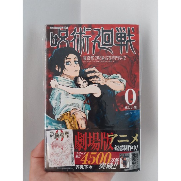 Jujutsu Kaisen Vol. 0