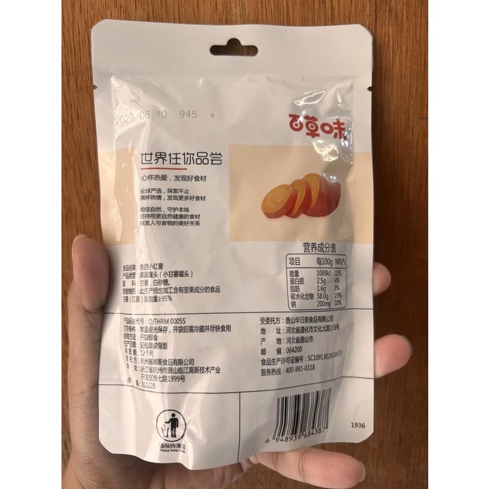 

Cemilan ubi xiang tian xiao hong shu / sweet potato 108gr Best seller