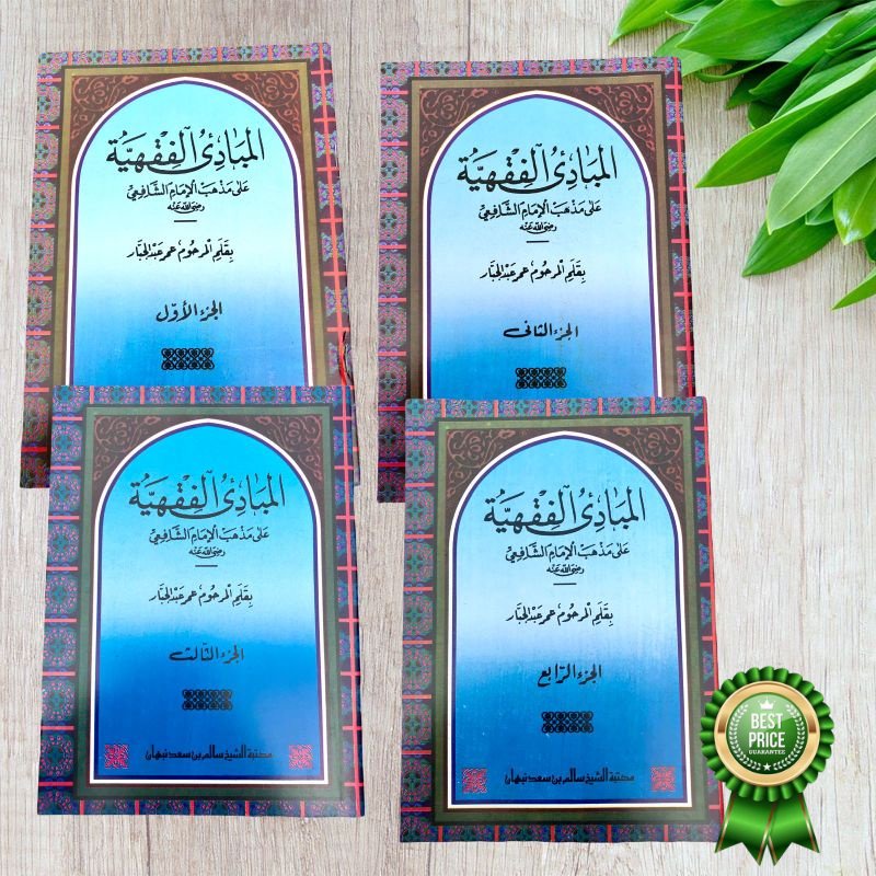 Kitab Mabadi Fiqih Kosongan, Mabadi Fiqih Arab Renggang Kertas HVS, Kitab Mabadiul Fiqhiyyah Kosonga