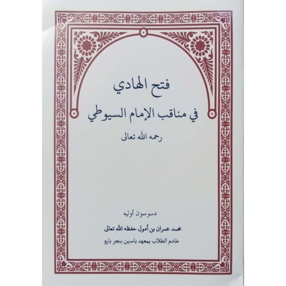 Manaqib Imam Suyuthi (Melayu)