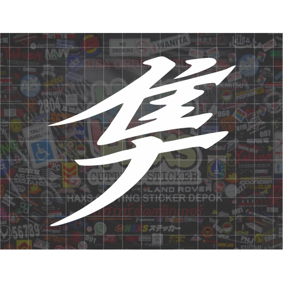 Cutting Sticker Kanji Jepang Hayabusa Ukuran 10 Cm