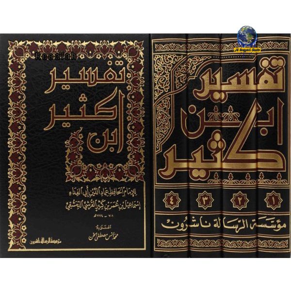 Kitab Tafsir Ibnu Katsir | تفسير ابن كثير 1/4 MUASSASAH RISALAH