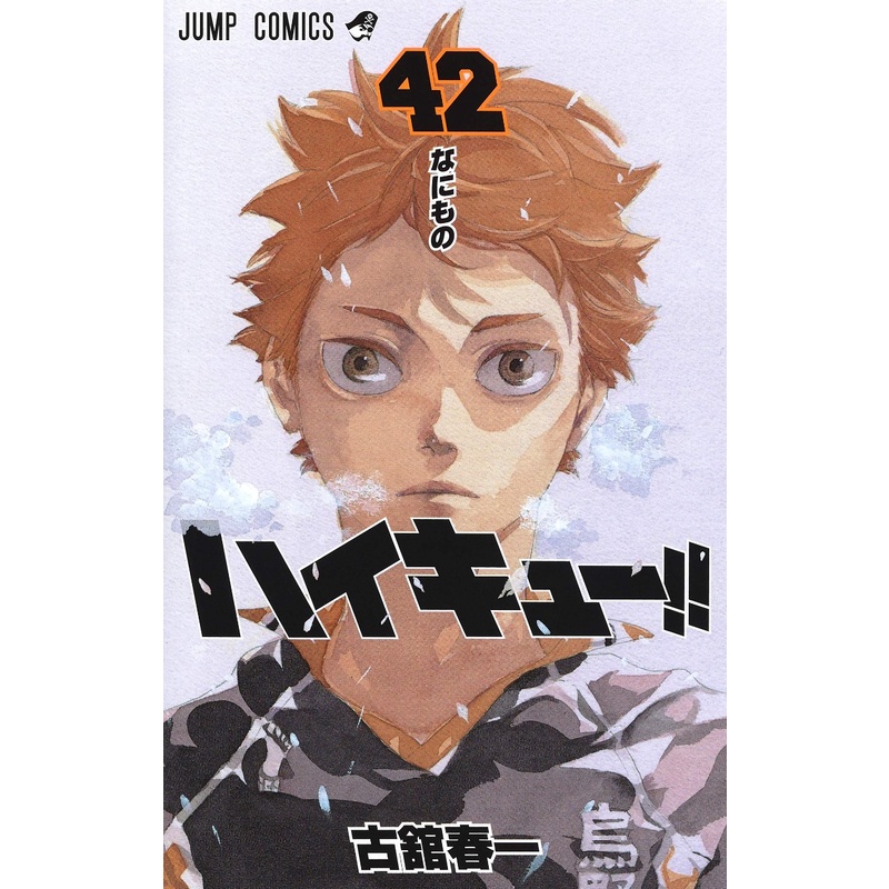 Haikyuu - Vol 42 - Komik Sports Manga Bahasa Jepang Import Japanese