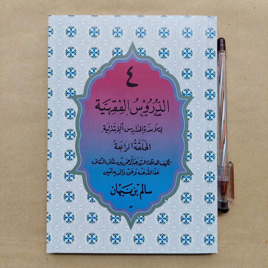 Kitab Durusul Fiqhiyah Jilid 4 Arab Kosongan - Salim Nabhan - Fiqhiyyah Fiqh Fiqih Fikih Juz 4