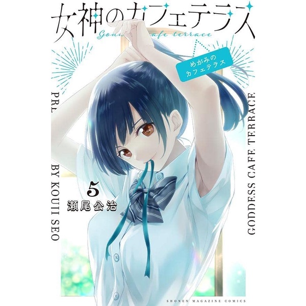 Megami no Kafeterasu 5 - Goddess Cafe Terrace - Manga Import Jepang JP