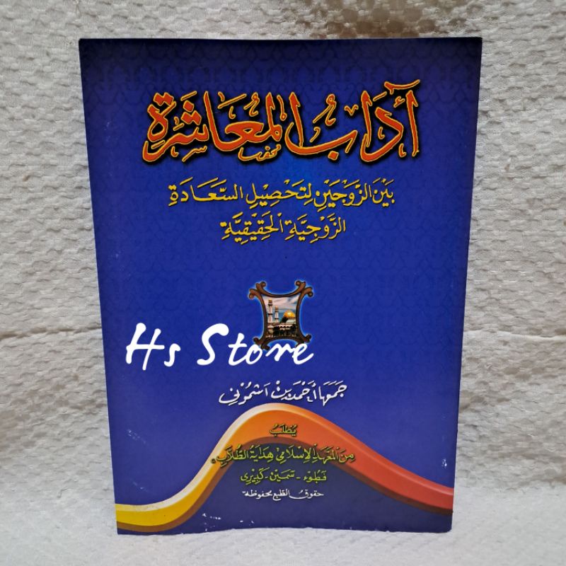 Adabul Muasyaroh / Kitab Adabu Muasyaroh kosongan dan Makna pesantren petuk