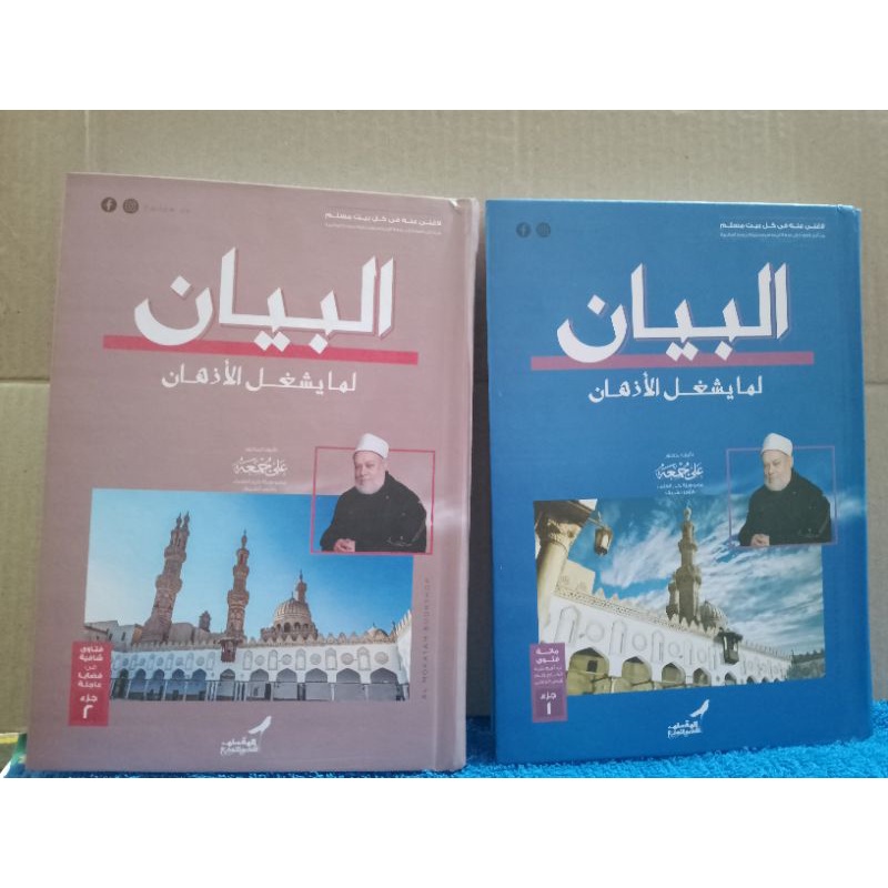 Al Bayan Lima Yusghilu Al Adzhan ~ Fatwa Kontemporer