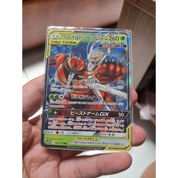 Kartu Card Pokemon Official Japan Jepang Pheromosa Buzzwole GX Holo
