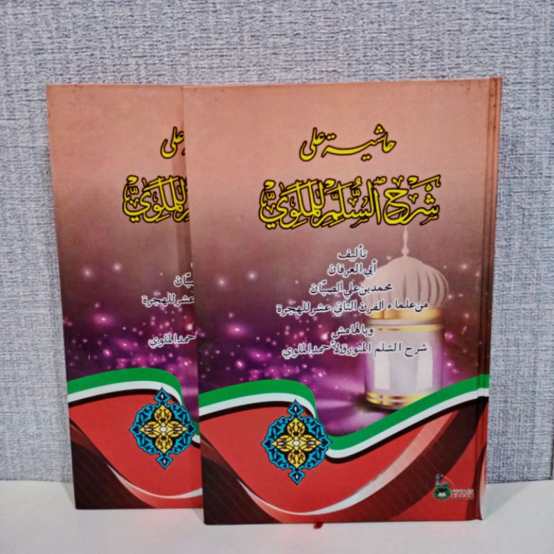 Kitab Sulamul Malawi - Sulam Malawi - Hasyiah Sulamul Malawi