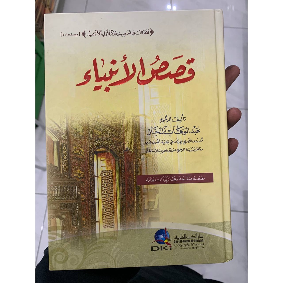 Kitab DKI Qisos Al Anbiya' - Qisosul Anbiya - Qisosul Ambiya - DKI - Original
