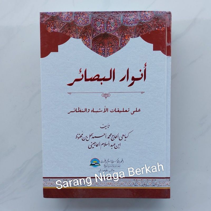 Anwarul Basoir Ta'liq Asybah wa Nadhoir - Anwar Baso'ir ORIGINAL