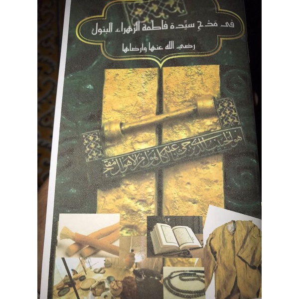 

kitab buku iqdullul dengan qosidah sayyidah fatimah albatul bintu rasulullah aqdullul