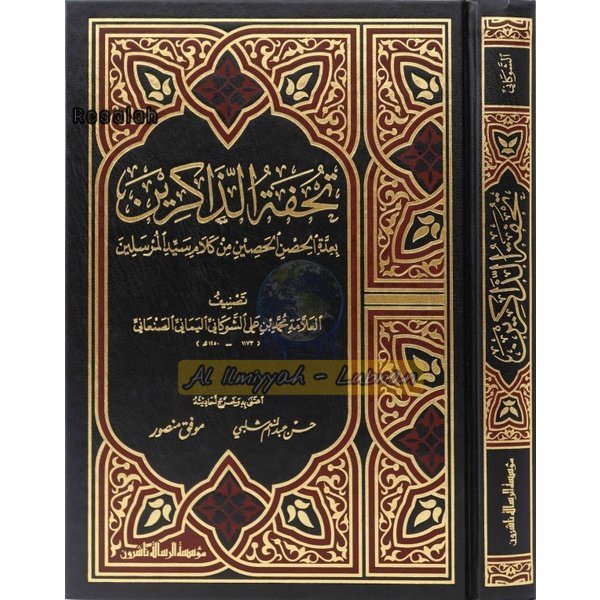 KITAB Tuhfah Adz Dzakirin | تحفة الذاكرين بعدة الحصن والحصين من كلام سيد المرسلين  MUASSASAH RISALAH