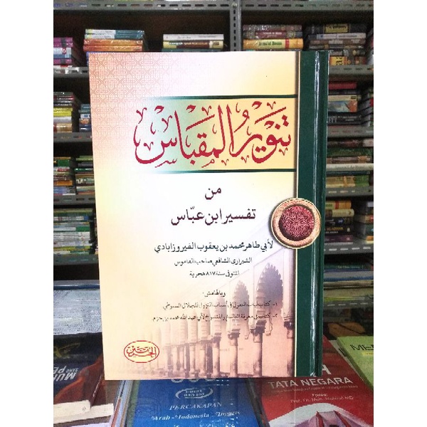 Kitab Tanwirul Miqbas