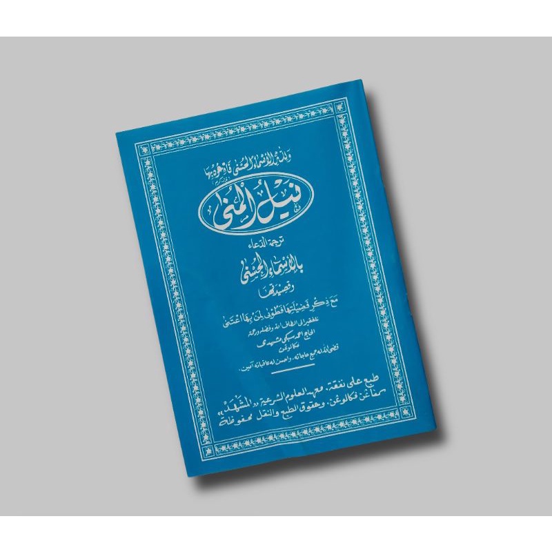 

KITAB NAILUL MUNA DOA ASMAUL HUSNA - KH Subkhi Masyhadi