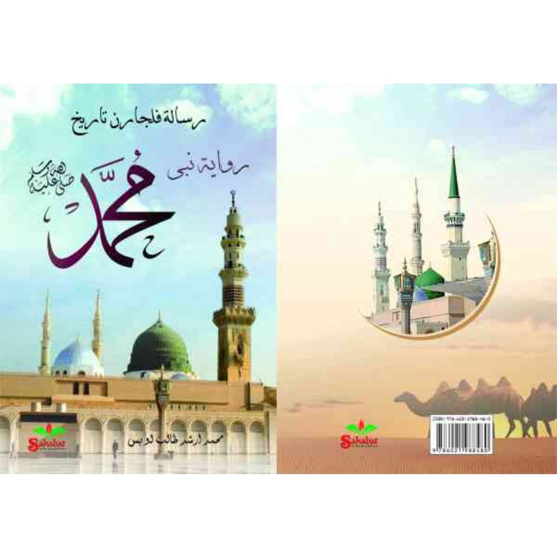 Risalah Riwayat Nabi Muhammad SAW