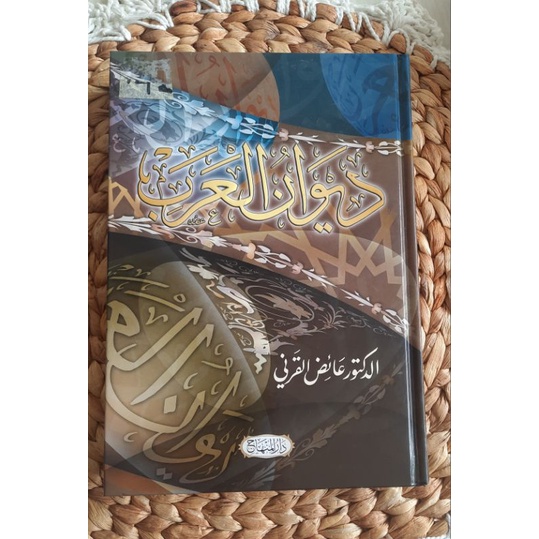 ديوان العرب/diwanul arob