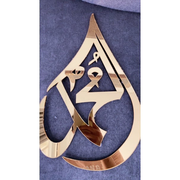 (SEPASANG) HIASAN DINDING ACRYLIC MIRROR LAFADZ ALLAH - MUHAMMAD