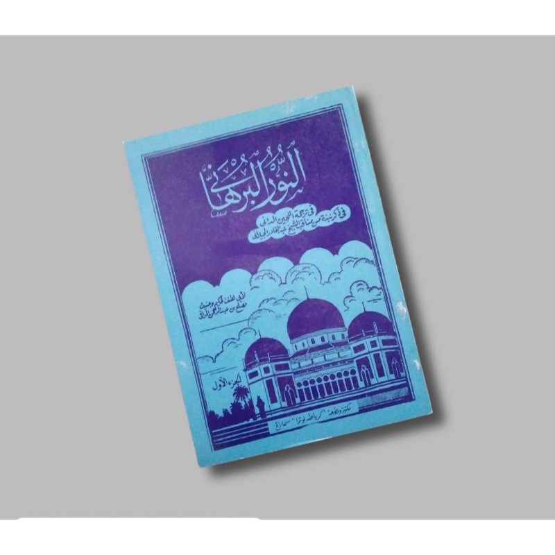 

AN NURUL BURHANI FI TARJAMAH AL LUJJAINUD DANI