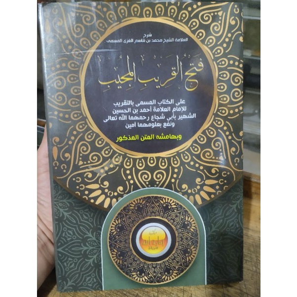 FATHUL QORIB MUJIB, SYARAH FATHUL QORIB