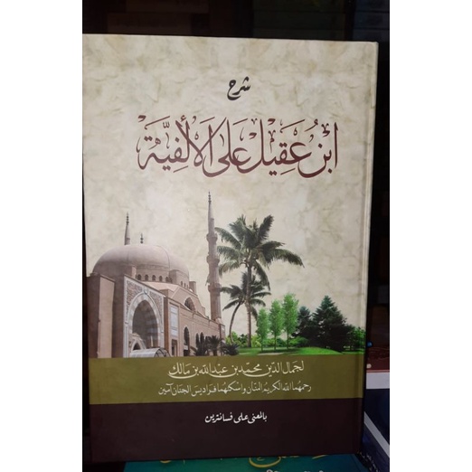 Ibnu Aqil Makna Pesantren Syarah Alfiyah Ibnu Malik Petuk Kwagean Logat Jawa