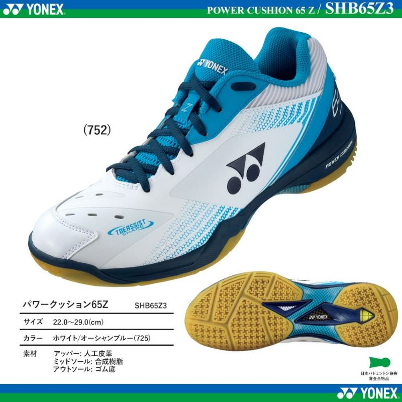 SEPATU BULUTANGKIS YONEX SHB65 Z3 ORIGINAL SEPATU BADMINTON YONEX SHB 65 Z